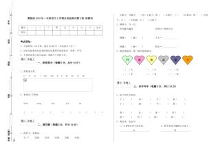 翼教版2025年一年级语文上学期自我检测试题D卷-附解析