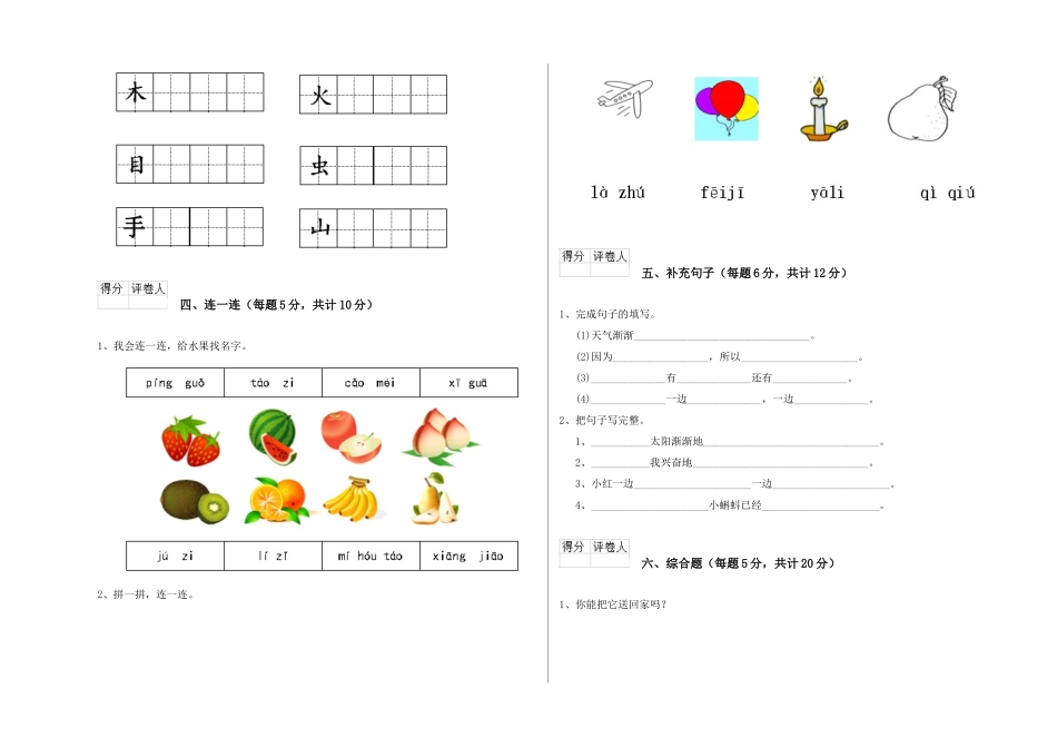 翼教版2025年一年级语文上学期过关检测试题A卷-附解析_第2页