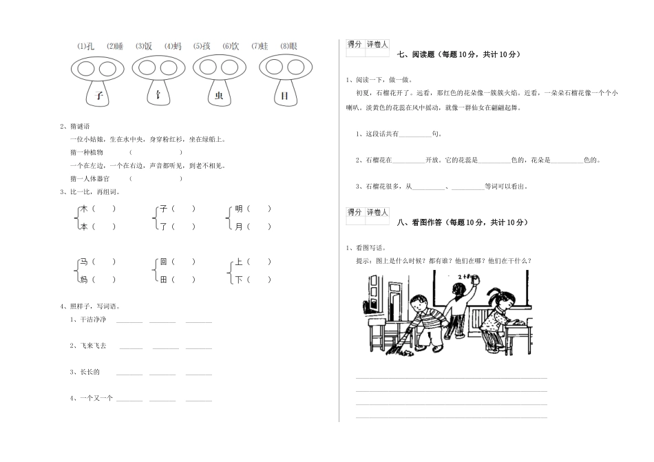 翼教版2025年一年级语文上学期过关检测试题A卷-附解析_第3页