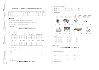 翼教版2025年一年级语文上学期过关检测试题A卷-附解析