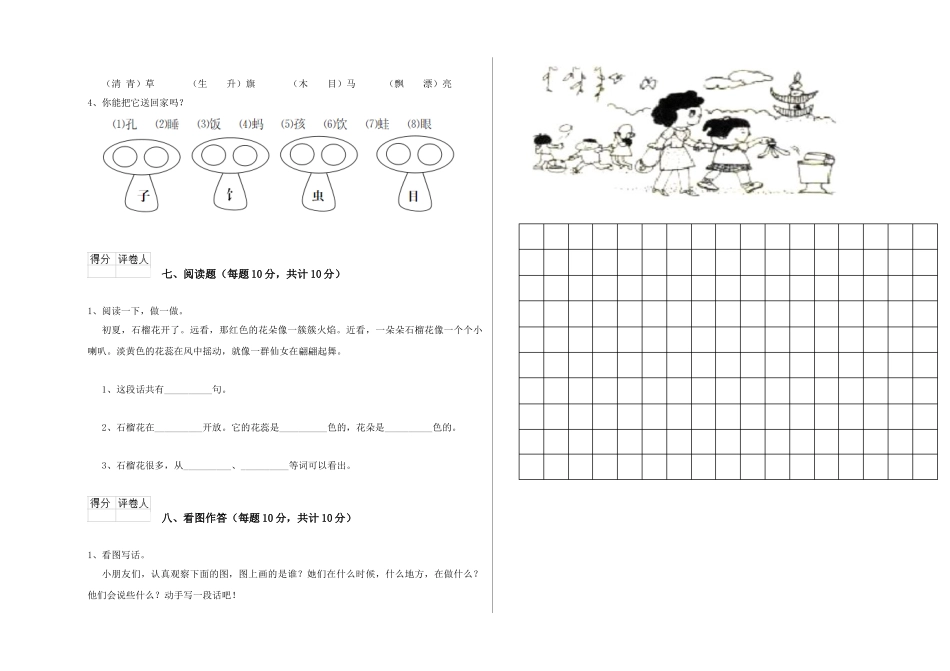 翼教版2025年一年级语文下学期开学检测试卷-含答案_第3页