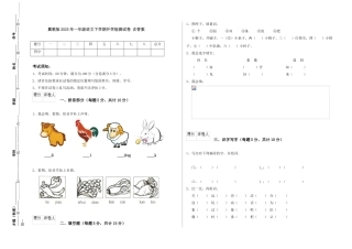 翼教版2025年一年级语文下学期开学检测试卷-含答案