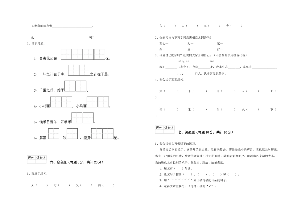 翼教版2025年一年级语文下学期全真模拟考试试题C卷-附解析_第3页