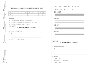 翼教版2025年一年级语文下学期全真模拟考试试题C卷-附解析