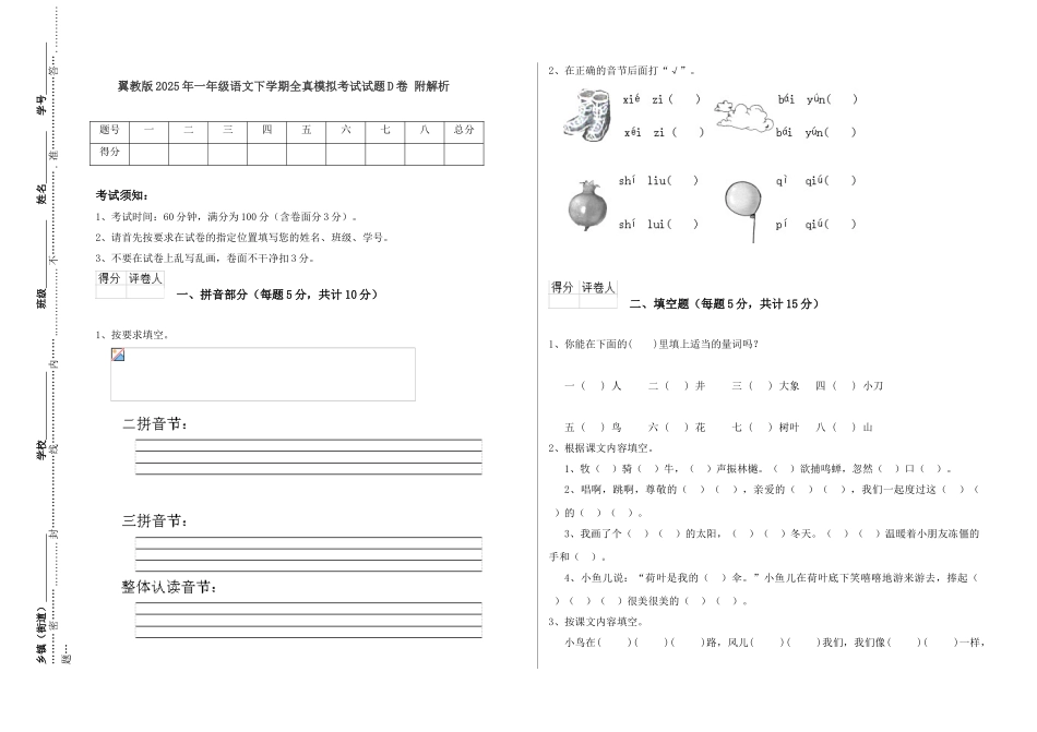 翼教版2025年一年级语文下学期全真模拟考试试题D卷-附解析_第1页
