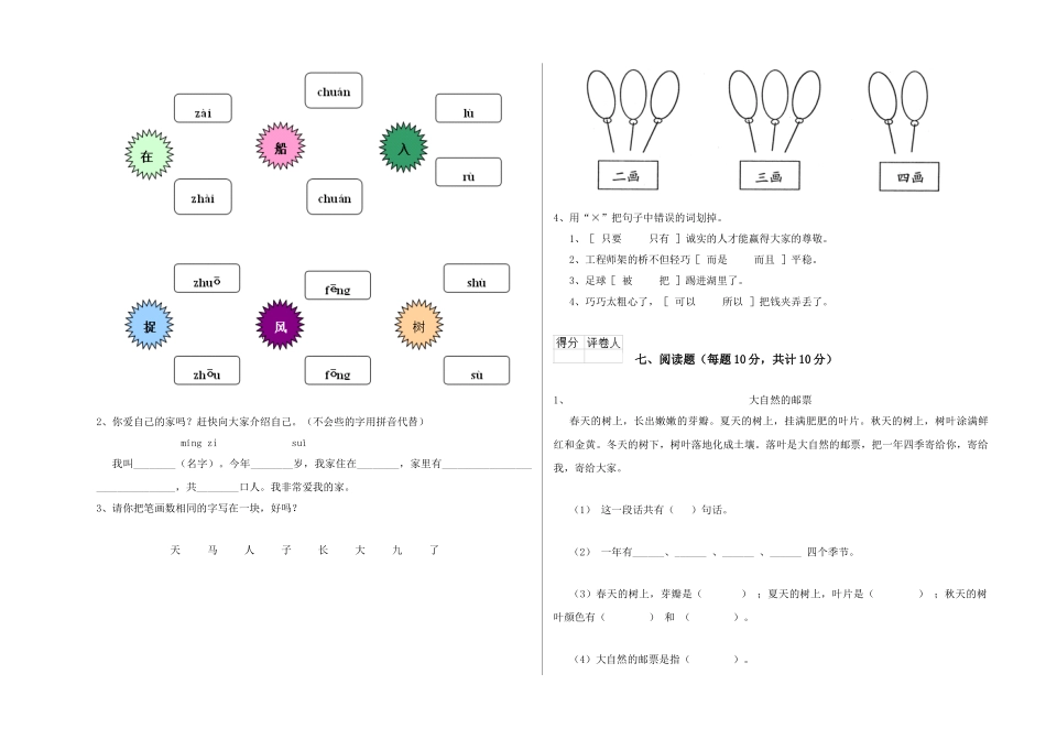 翼教版2025年一年级语文下学期全真模拟考试试题D卷-附解析_第3页