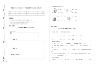 翼教版2025年一年级语文下学期全真模拟考试试题D卷-附解析