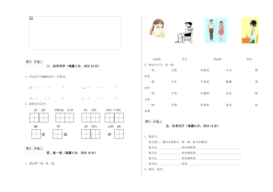翼教版2025年一年级语文下学期开学检测试卷A卷-附解析_第2页