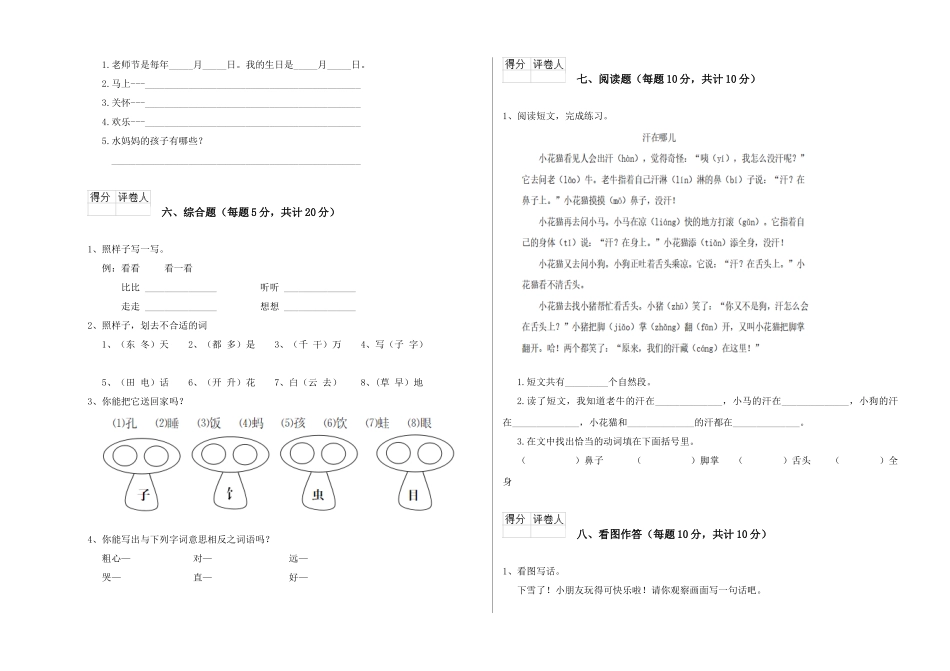 翼教版2025年一年级语文下学期开学检测试卷A卷-附解析_第3页