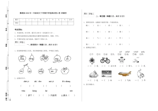 翼教版2025年一年级语文下学期开学检测试卷A卷-附解析