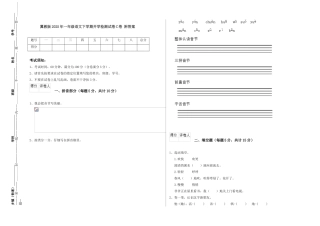 翼教版2025年一年级语文下学期开学检测试卷C卷-附答案