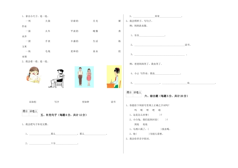 翼教版2025年一年级语文下学期开学考试试卷B卷-附答案_第2页
