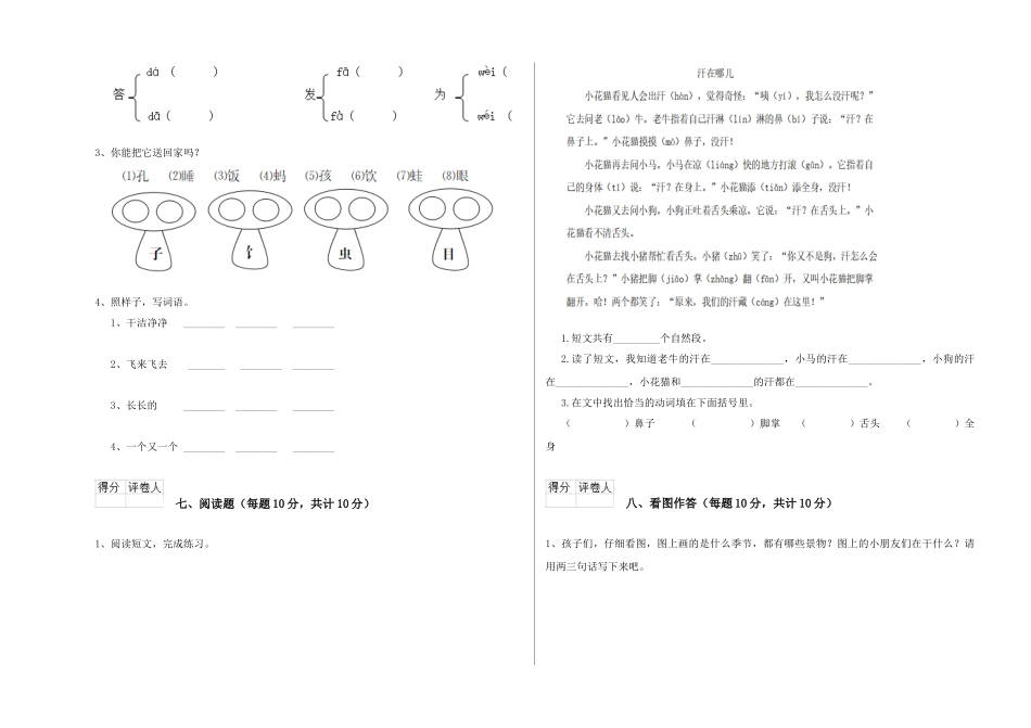 翼教版2025年一年级语文下学期开学考试试卷B卷-附答案_第3页