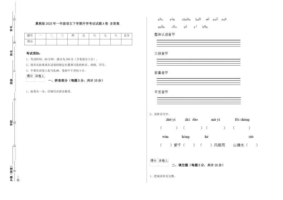 翼教版2025年一年级语文下学期开学考试试题A卷-含答案_第1页