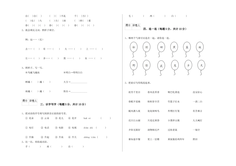 翼教版2025年一年级语文下学期开学考试试题A卷-含答案_第2页