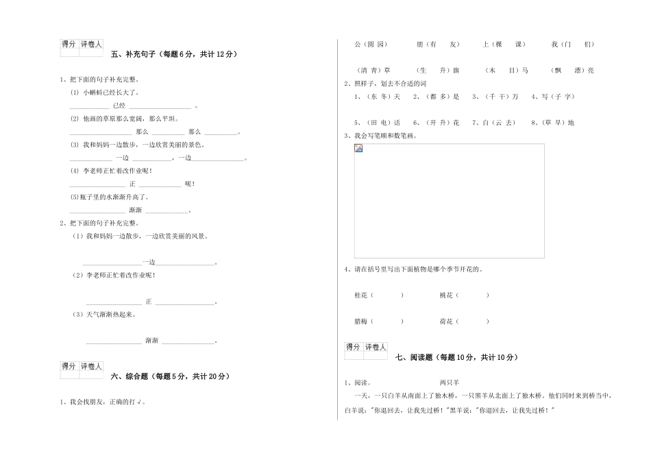 翼教版2025年一年级语文下学期开学考试试题A卷-含答案_第3页