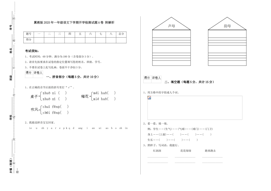 翼教版2025年一年级语文下学期开学检测试题A卷-附解析_第1页