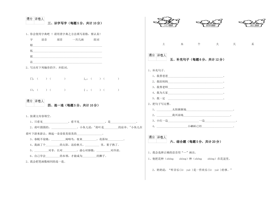 翼教版2025年一年级语文下学期开学检测试题A卷-附解析_第2页