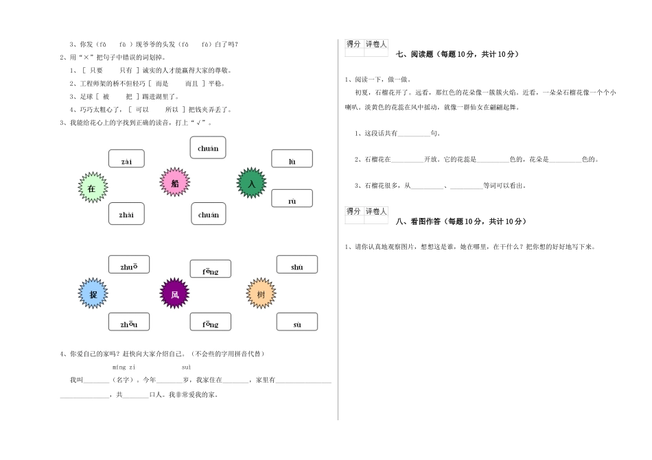 翼教版2025年一年级语文下学期开学检测试题A卷-附解析_第3页