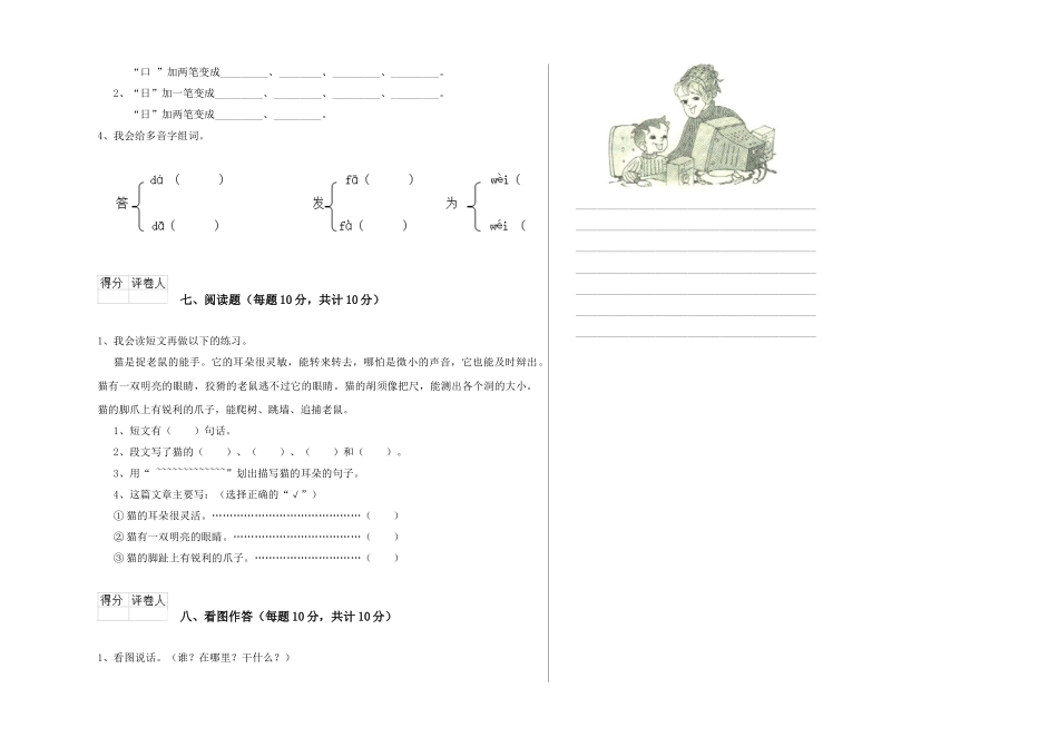 翼教版2025年一年级语文下学期开学检测试题C卷-含答案_第3页