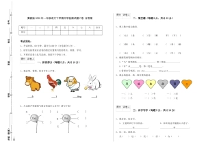 翼教版2025年一年级语文下学期开学检测试题C卷-含答案