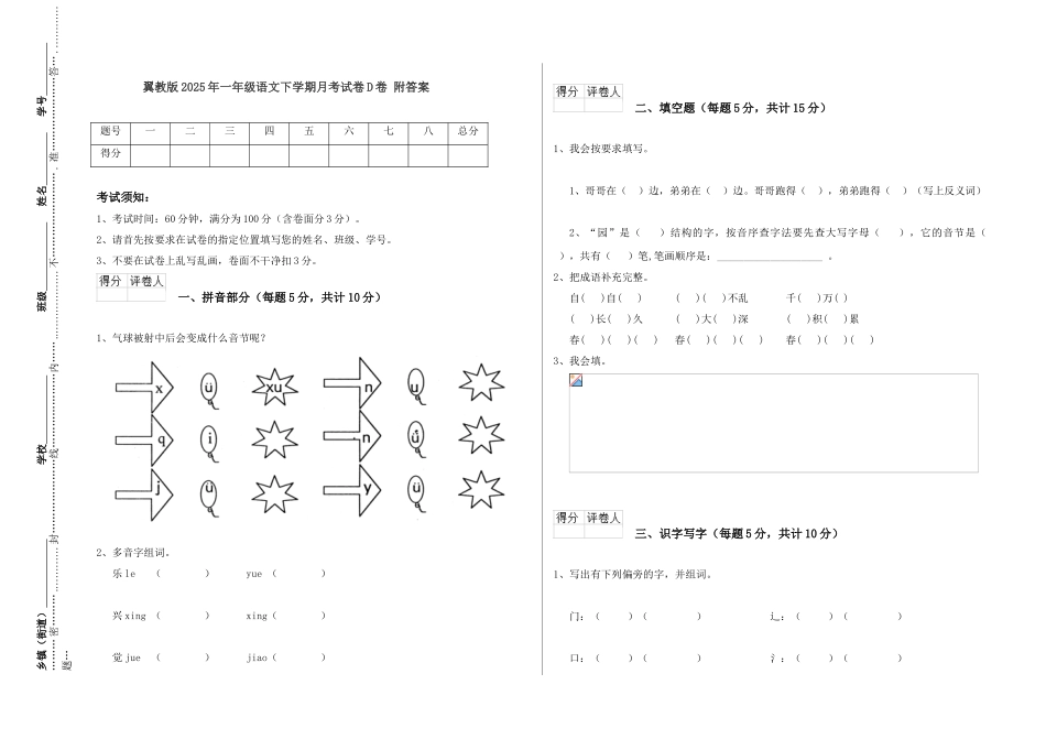翼教版2025年一年级语文下学期月考试卷D卷-附答案_第1页