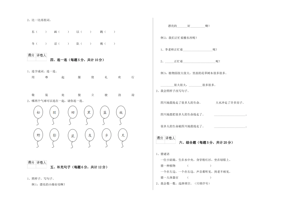 翼教版2025年一年级语文下学期月考试卷D卷-附答案_第2页