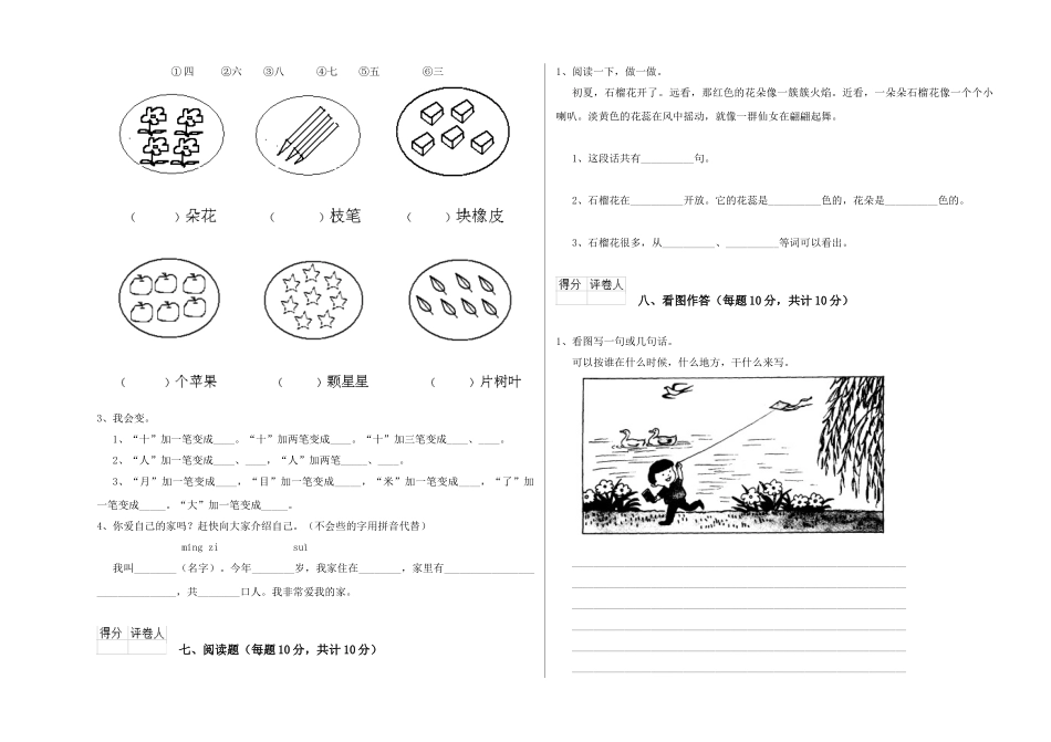 翼教版2025年一年级语文下学期月考试卷D卷-附答案_第3页