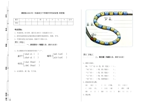 翼教版2025年一年级语文下学期开学考试试卷-附答案
