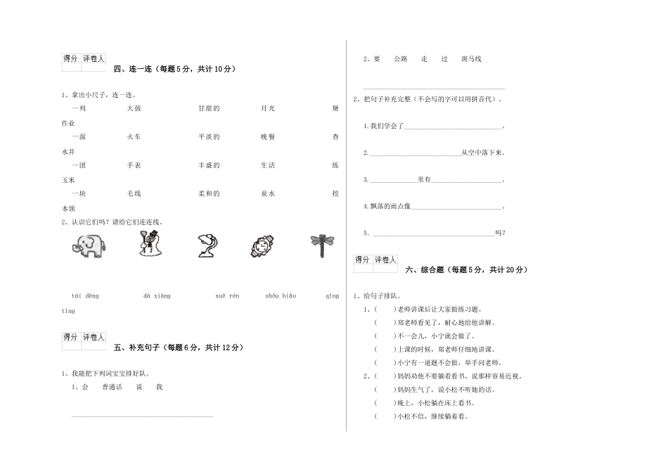 翼教版2025年一年级语文下学期开学考试试题A卷-附解析_第2页