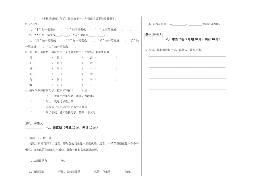 翼教版2025年一年级语文下学期开学考试试题A卷-附解析_第3页