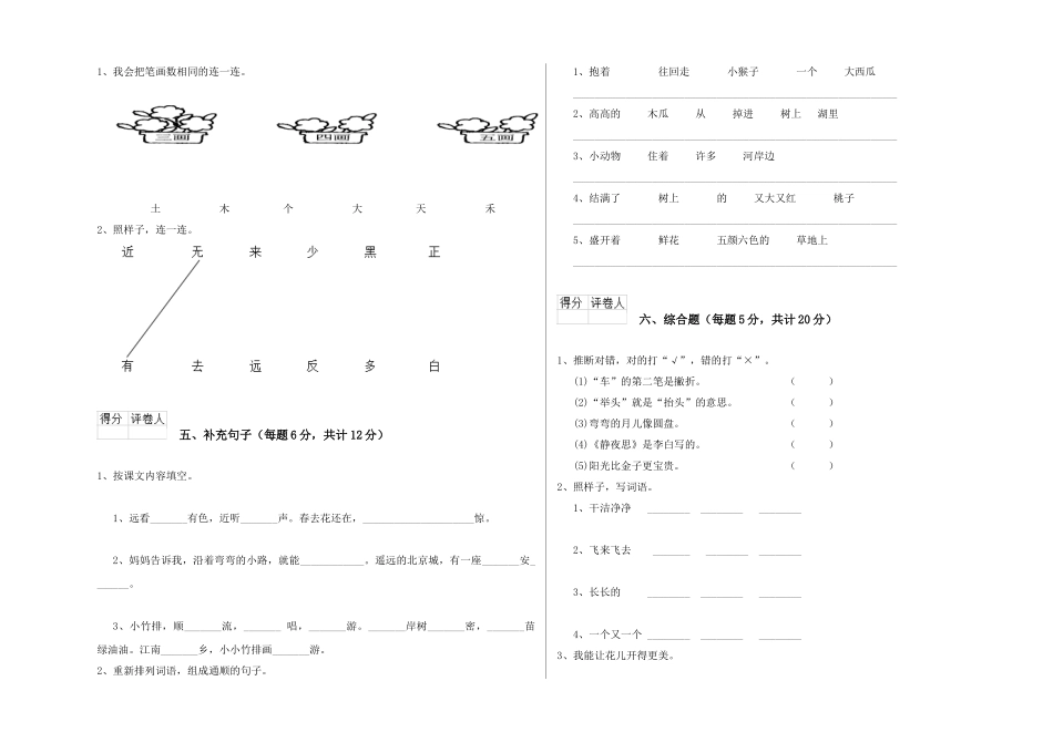 翼教版2025年一年级语文下学期月考试卷-附解析_第2页