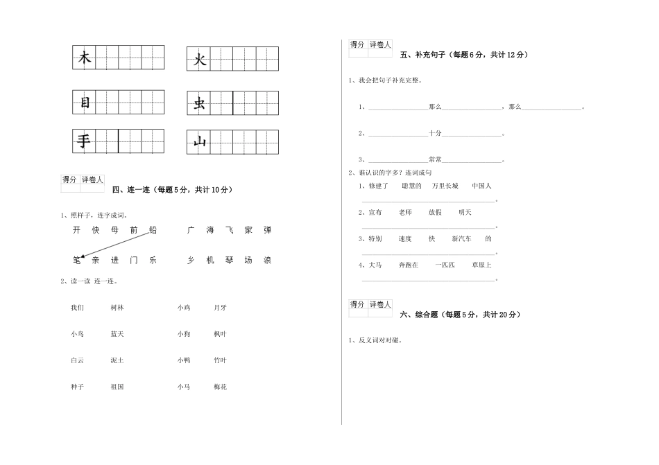 翼教版2025年一年级语文下学期开学检测试题C卷-附答案_第2页