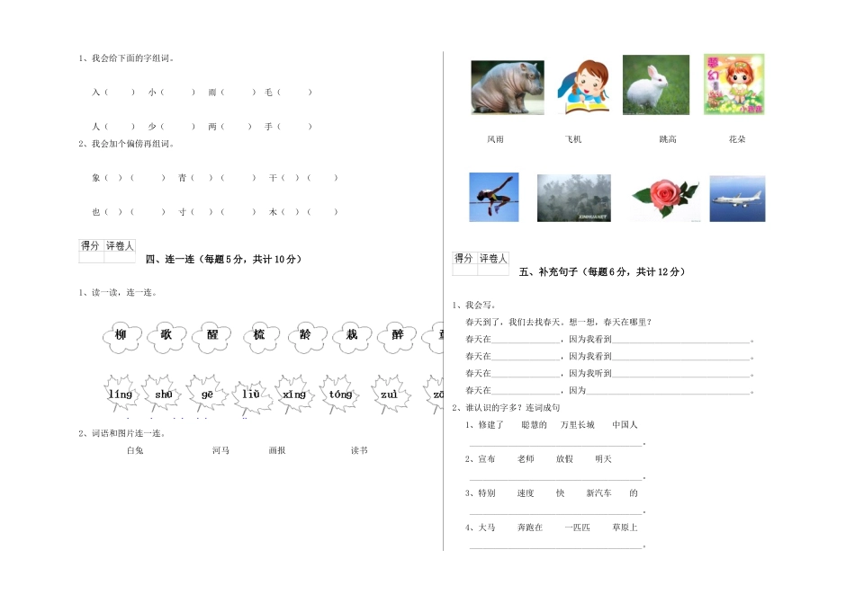 翼教版2025年一年级语文下学期开学考试试题A卷-附答案_第2页