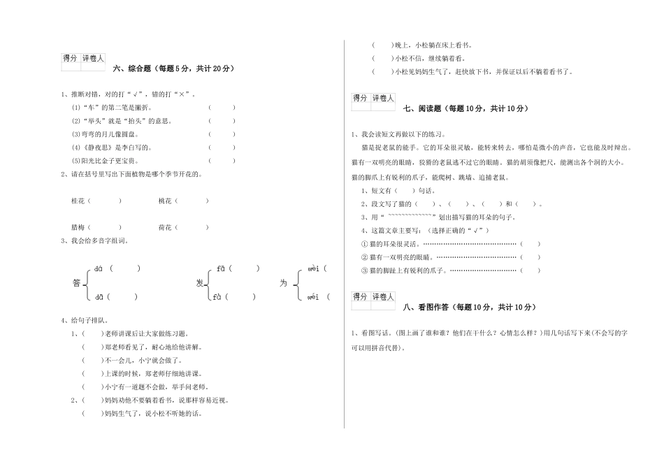 翼教版2025年一年级语文下学期开学考试试题A卷-附答案_第3页