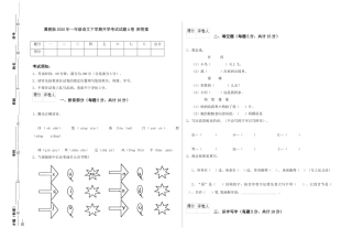 翼教版2025年一年级语文下学期开学考试试题A卷-附答案