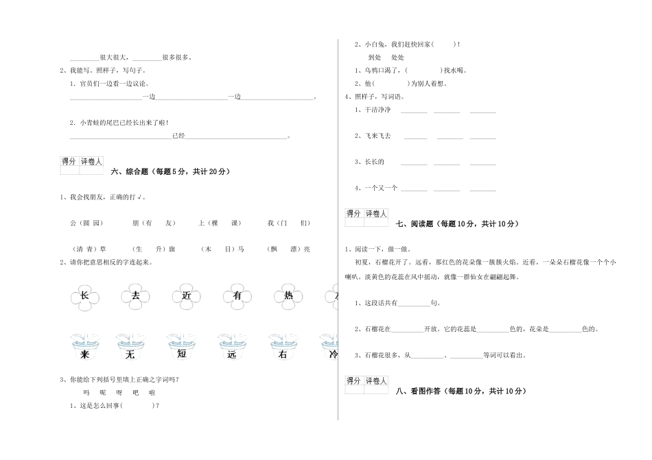翼教版2025年一年级语文下学期月考试卷B卷-含答案_第3页