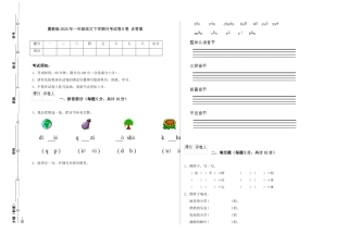 翼教版2025年一年级语文下学期月考试卷B卷-含答案