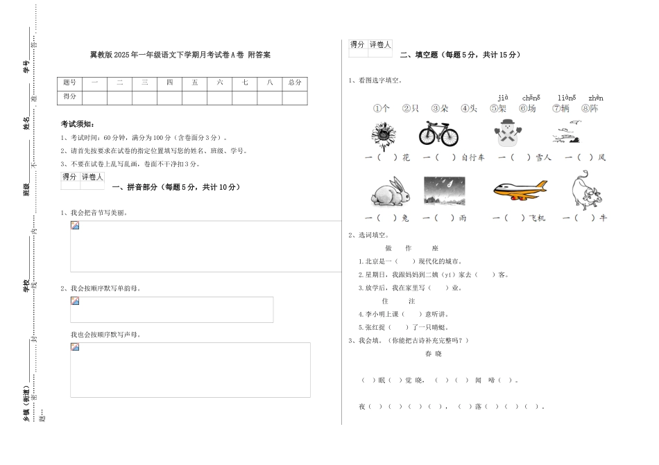 翼教版2025年一年级语文下学期月考试卷A卷-附答案_第1页