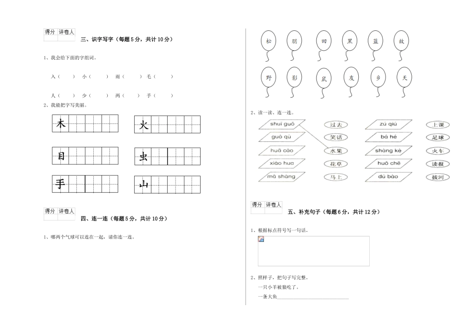 翼教版2025年一年级语文下学期月考试卷A卷-附答案_第2页