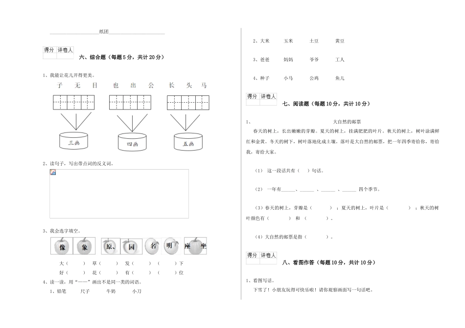 翼教版2025年一年级语文下学期月考试卷A卷-附答案_第3页