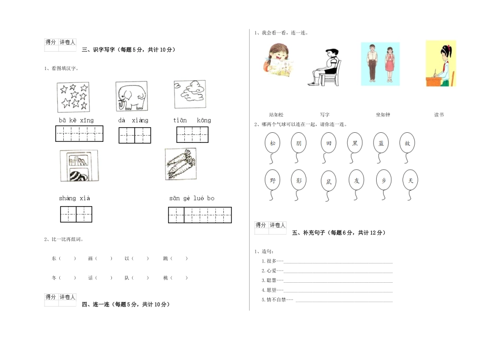 翼教版2025年一年级语文下学期期末考试试卷B卷-含答案_第2页