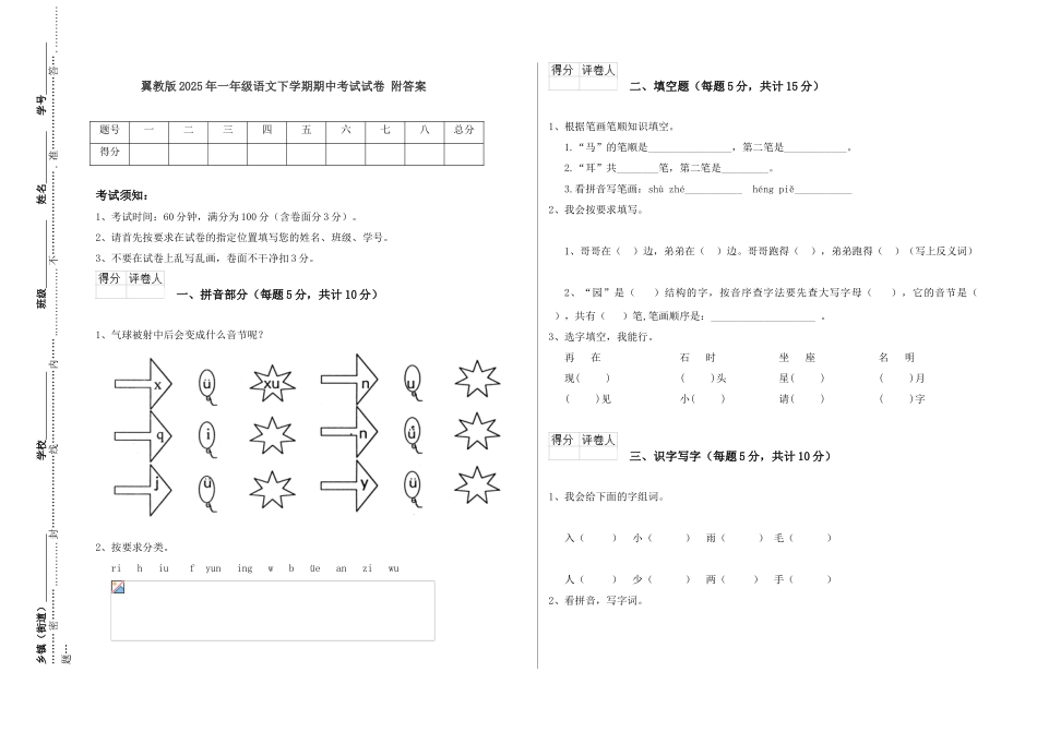 翼教版2025年一年级语文下学期期中考试试卷-附答案_第1页