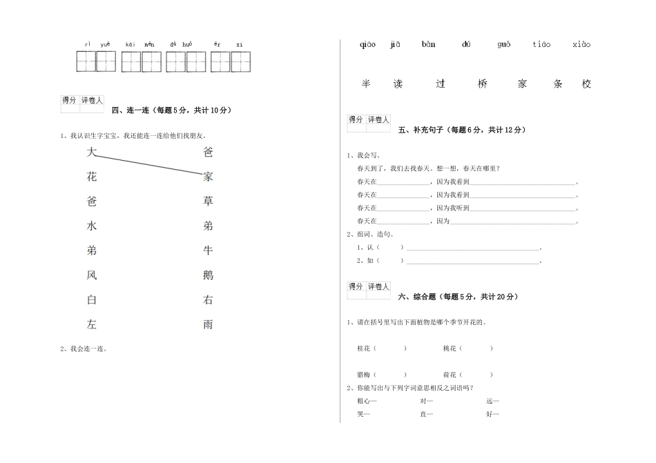 翼教版2025年一年级语文下学期期中考试试卷-附答案_第2页