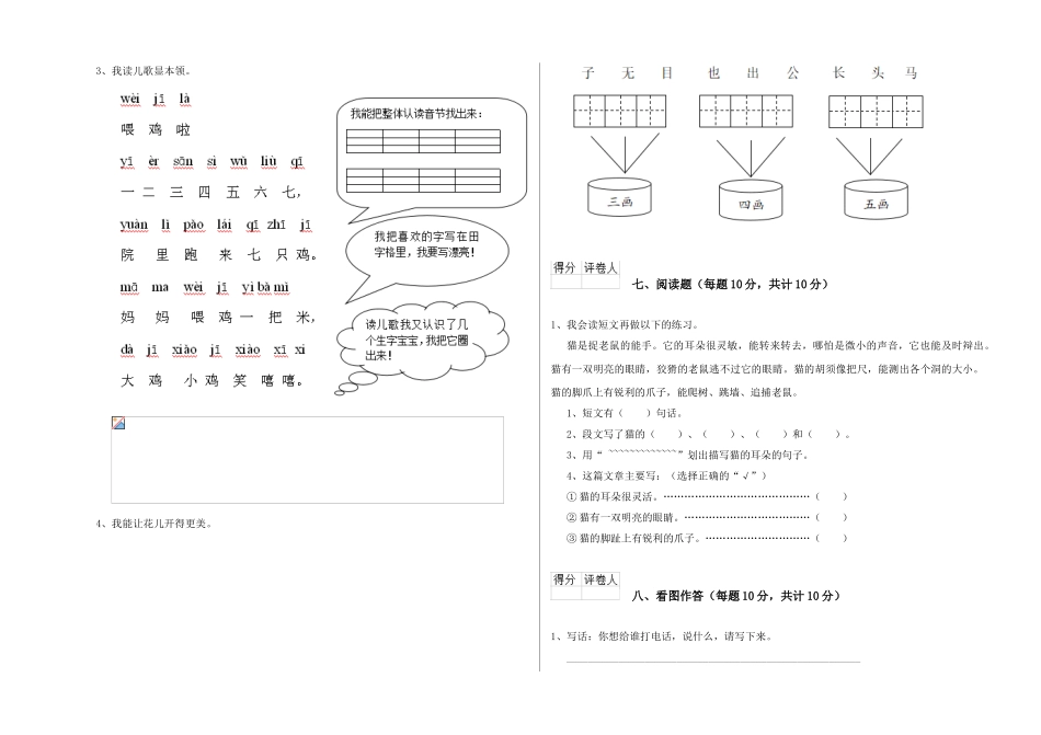 翼教版2025年一年级语文下学期期中考试试卷-附答案_第3页