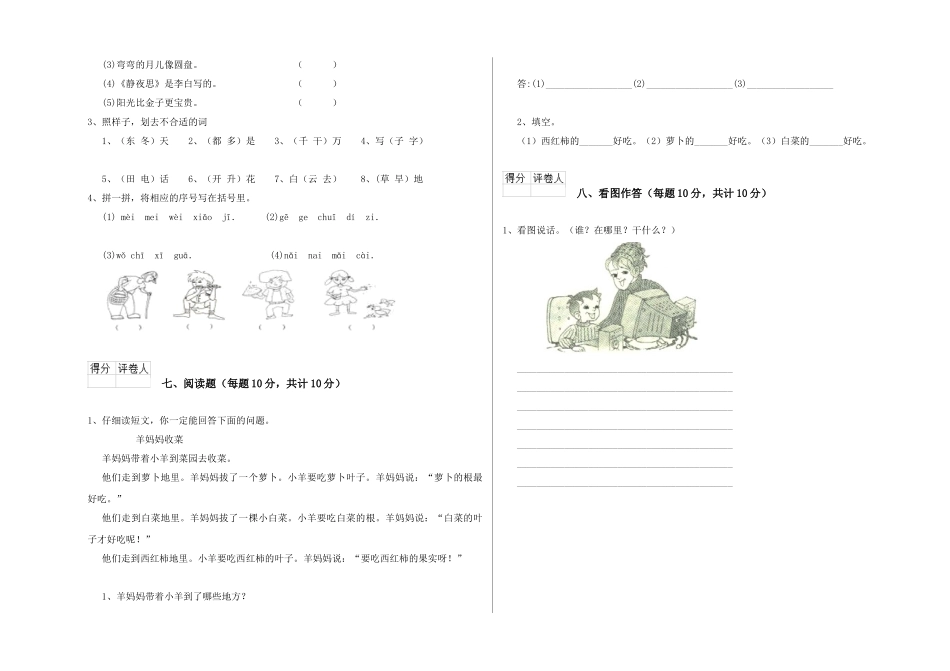 翼教版2025年一年级语文下学期期中考试试题-附解析_第3页