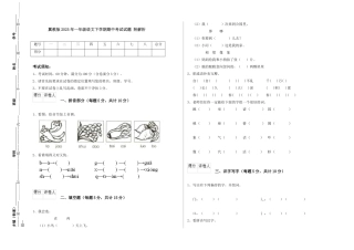 翼教版2025年一年级语文下学期期中考试试题-附解析