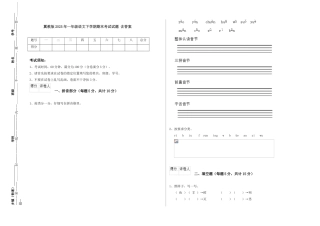 翼教版2025年一年级语文下学期期末考试试题-含答案