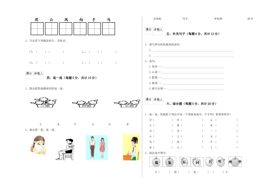 翼教版2025年一年级语文下学期期末考试试卷D卷-含答案_第2页