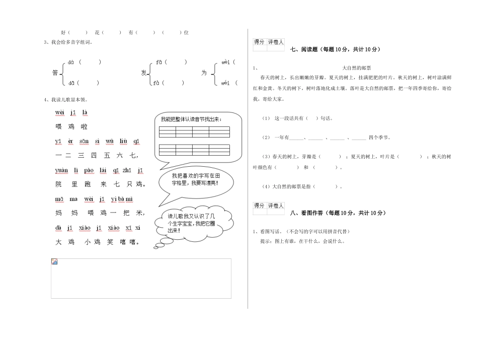 翼教版2025年一年级语文下学期期末考试试卷D卷-含答案_第3页